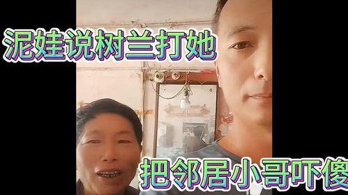 泥娃邻居爆料视频,惊人真相曝光! 第1张 泥娃邻居爆料视频,惊人真相曝光! 第1张